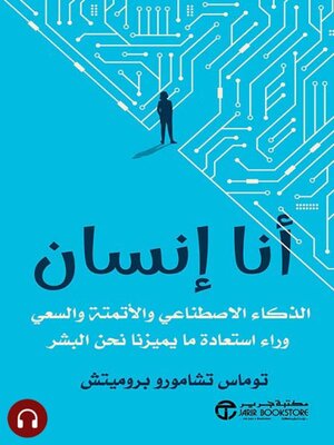 cover image of أنا إنسان